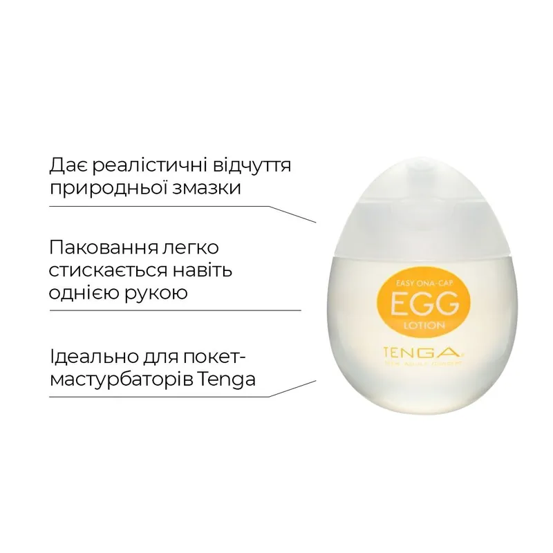 Лубрикант на водній основі Tenga Egg Lotion (65 мл)