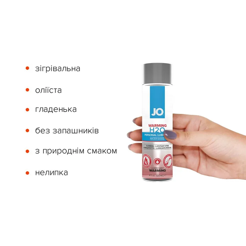 Лубрикант на водній основі JO H2O WARMING з ефектом зігрівання (120 мл)