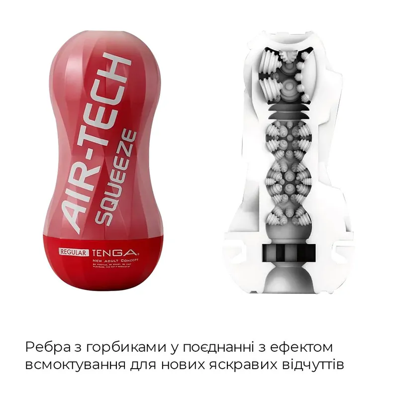 Мастурбатор Tenga Air-Tech Squeeze Regular, стискний корпус, щільний вхід