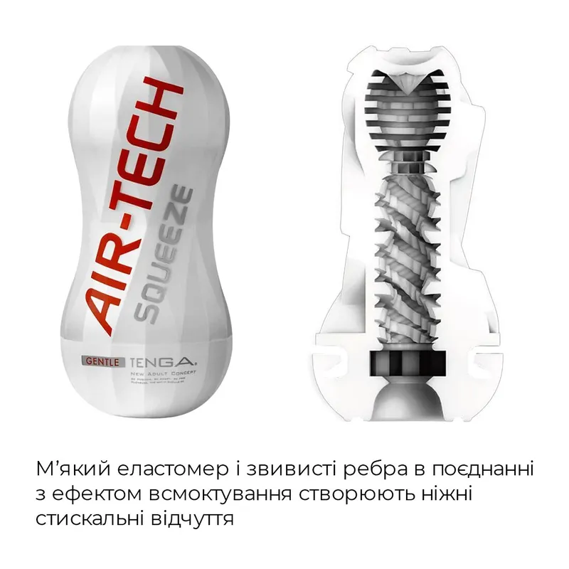 Мастурбатор Tenga Air-Tech Squeeze Gentle зі стисливим корпусом (Японія)