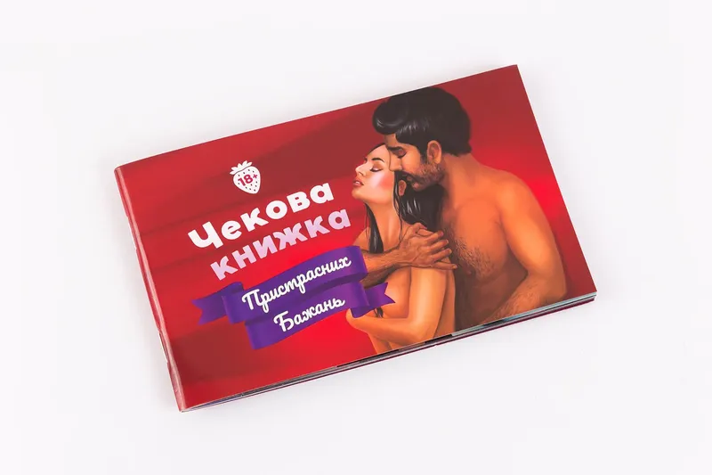 Чекова книжка пристрасних бажань FunGamesShop, 26 завдань для пар