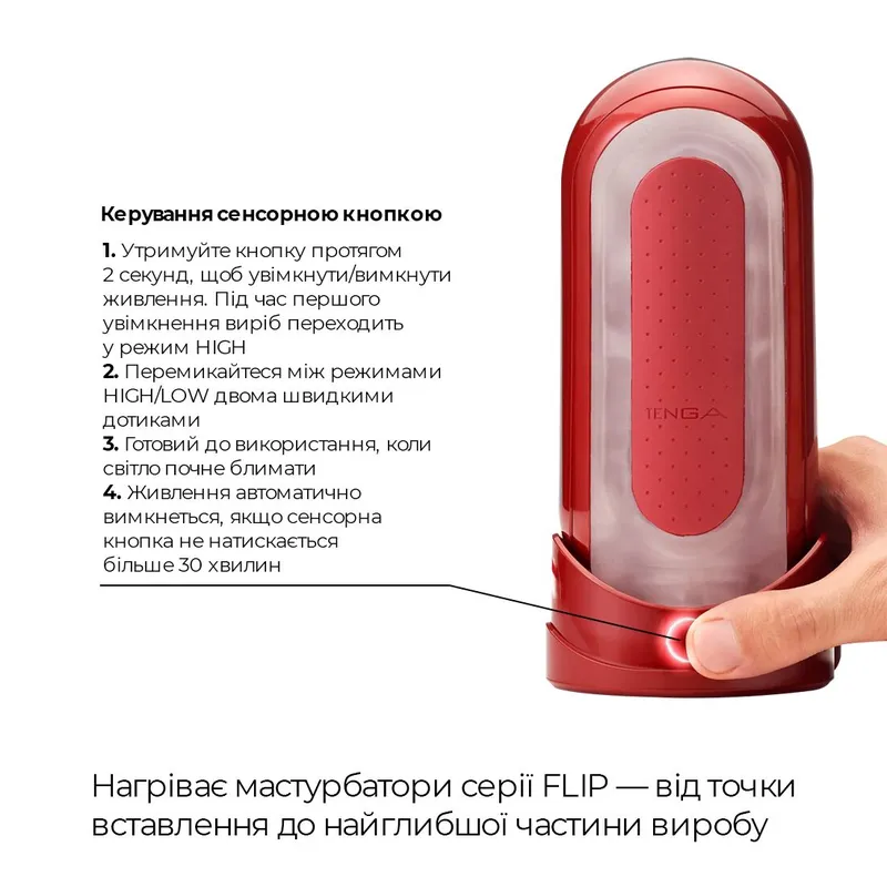 Мастурбатор Tenga Flip Zero Red + Flip Warming Set із нагрівачем
