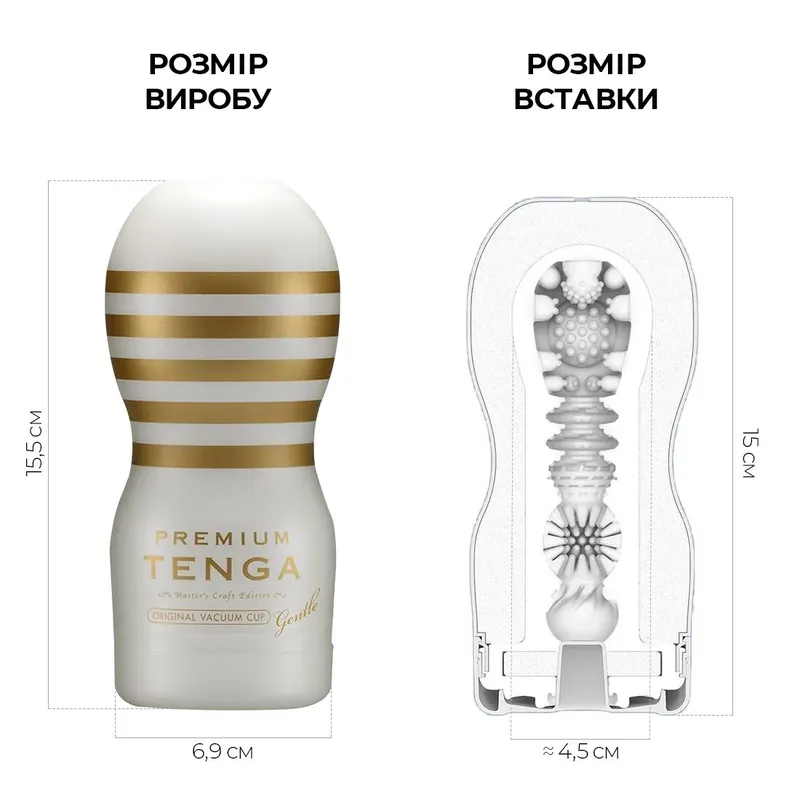 Мастурбатор Tenga Premium Original Vacuum Cup Gentle з вакуумною стимуляцією