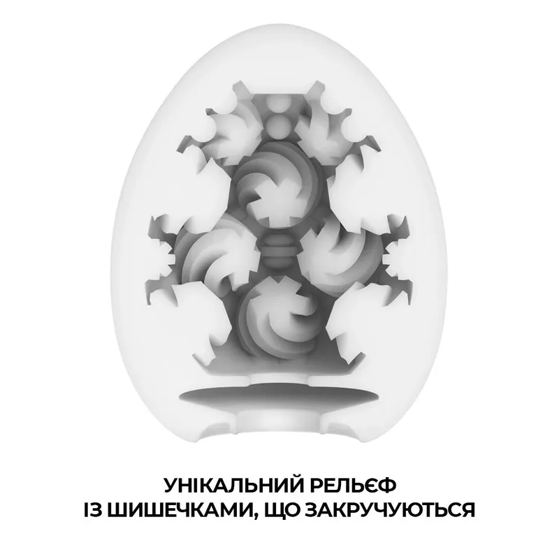 Мастурбатор-яйце Tenga Egg Curl
