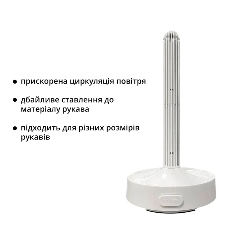 Сушарка для рукава Otouch Dryer