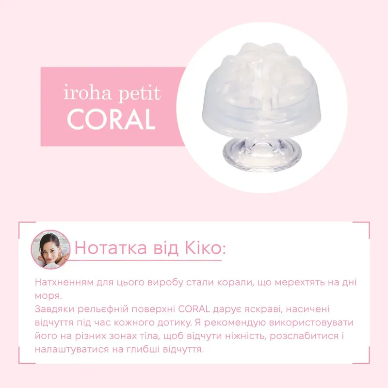 Стимулятор для ерогенних зон IROHA Petit – Coral (Японія)
