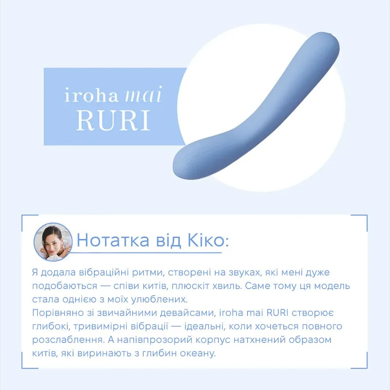 Звуковий вібратор IROHA MAI Ruri (Iroha, Японія)