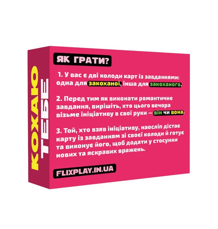 Романтична гра «Кохаю тебе» FlixPlay (UA)