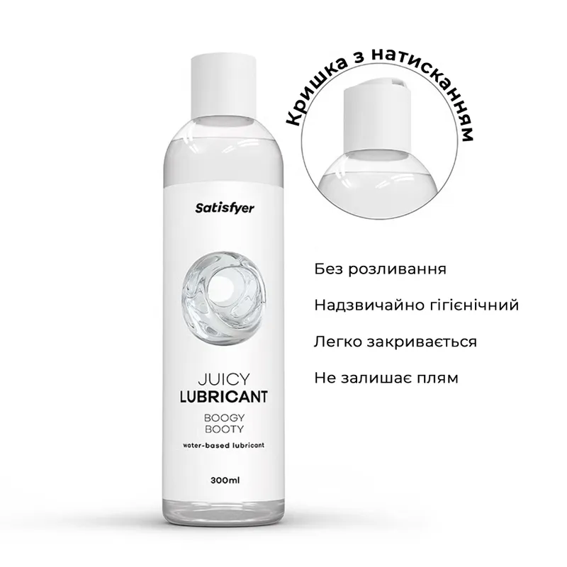 Анальна змазка на водній основі Satisfyer Juicy Lubricant Boogy Booty 300 мл