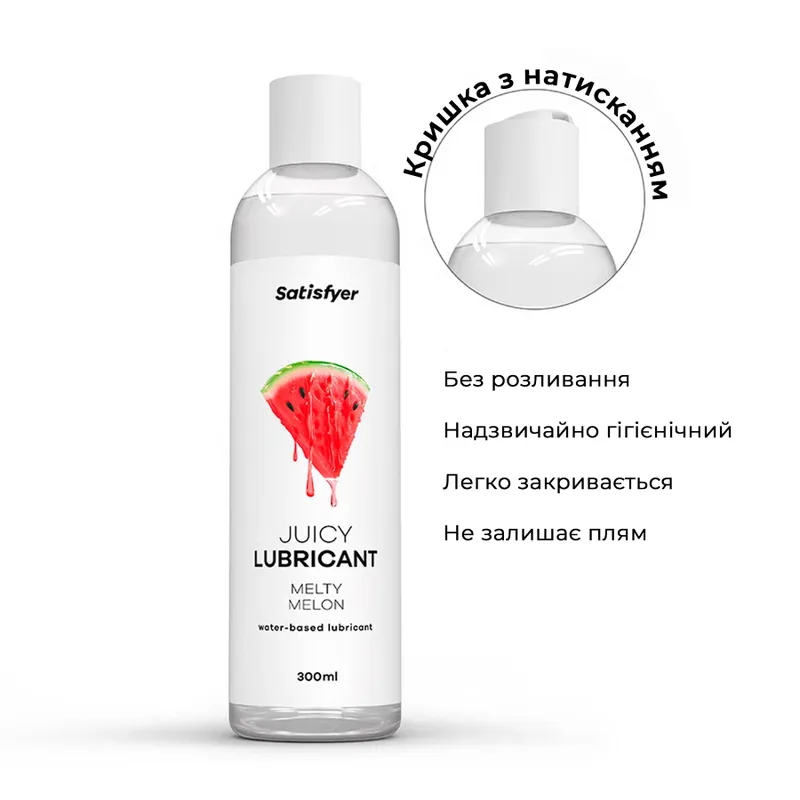 Лубрикант на водній основі Satisfyer Juicy Lubricant Melty Melon 300 мл