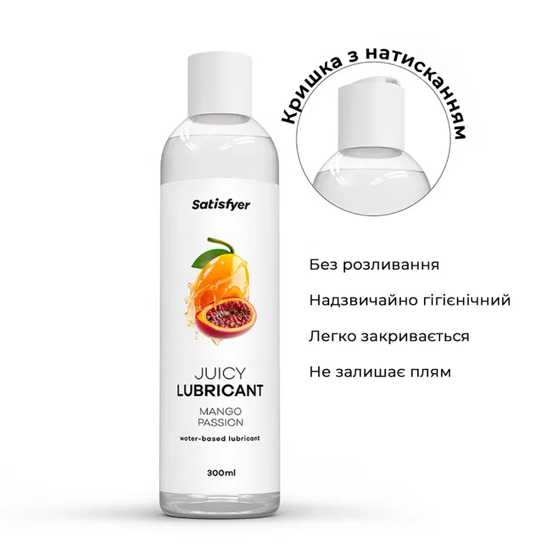 Лубрикант на водній основі Satisfyer Juicy Lubricant Mango & Passion 300 мл