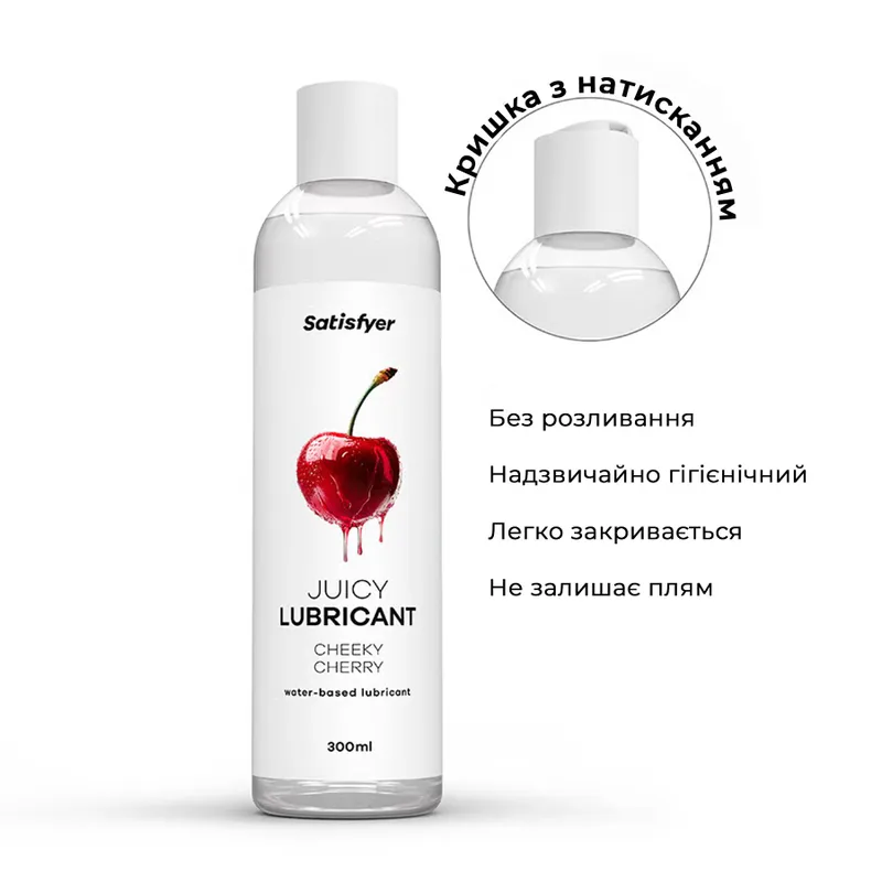 Лубрикант на водній основі Satisfyer Juicy Lubricant Cheeky Cherry 300 мл