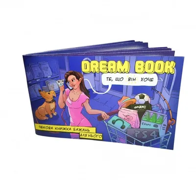 Чекова книжка бажань «DREAM BOOK» для нього, Bombat Game (Україна)