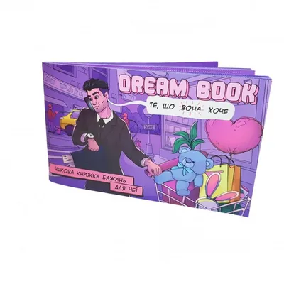 Чекова книжка бажань «Dream book для неї» Bombat Game (UA)