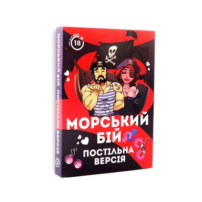 Еротична гра «Морський бій — Постільна версія», FlixPlay
